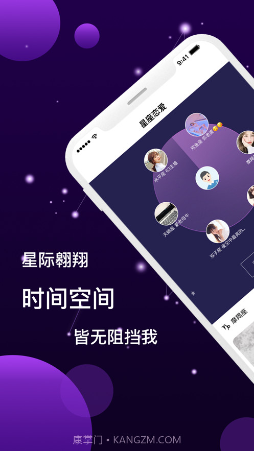 星座恋爱截图1 星座恋爱截图1