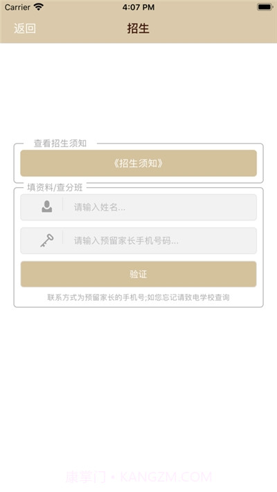 成都市新生路小学截图1