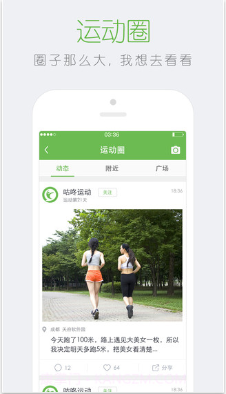 咕咚运动专业版截图2 咕咚运动专业版截图2