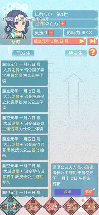 重生长公主的日常内置修改器截图1 重生长公主的日常内置修改器截图1