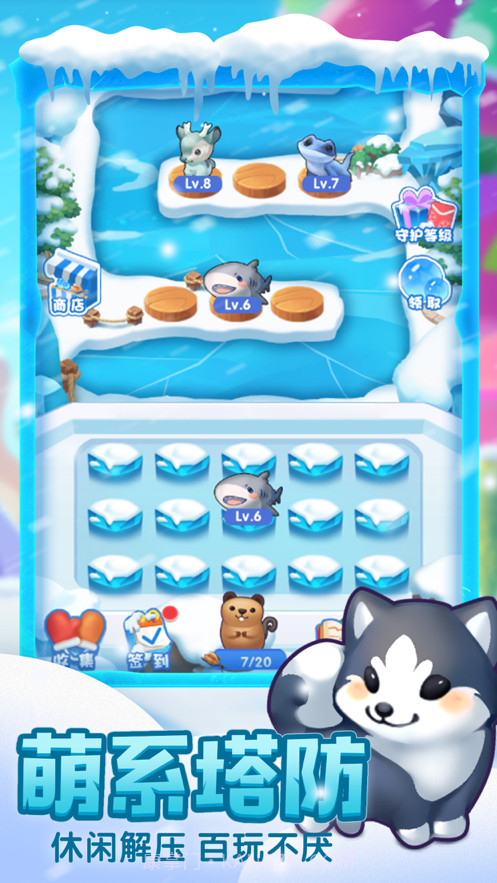 守护南极截图1 守护南极截图1