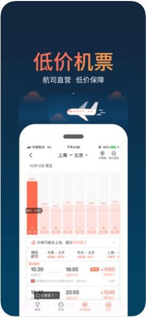 铁友火车票截图3 铁友火车票截图3