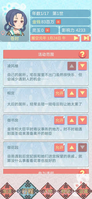 重生长公主的日常内置修改器截图2 重生长公主的日常内置修改器截图2