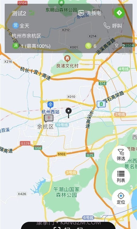 极速换电助手截图3 极速换电助手截图3