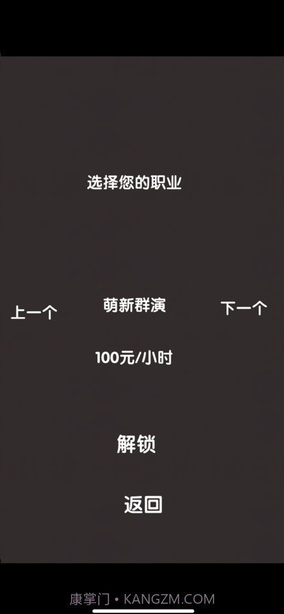 打工人模拟器截图5 打工人模拟器截图5