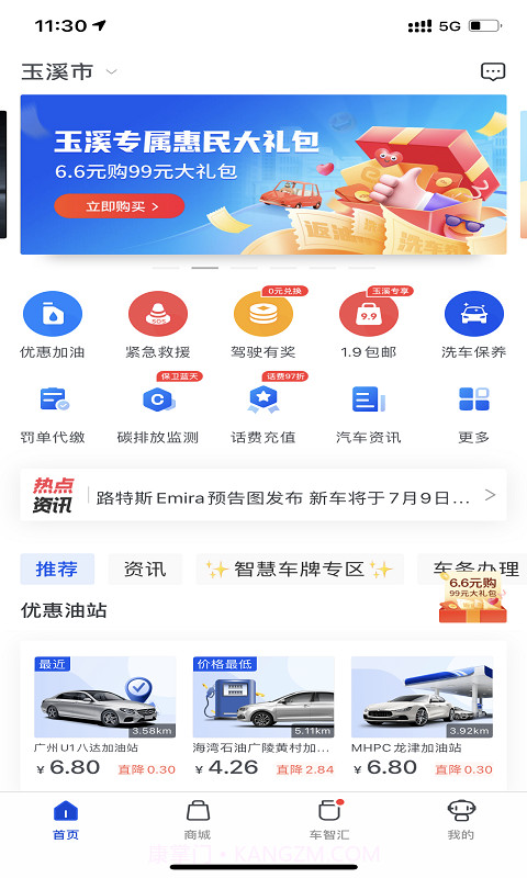 车智汇截图2 车智汇截图2