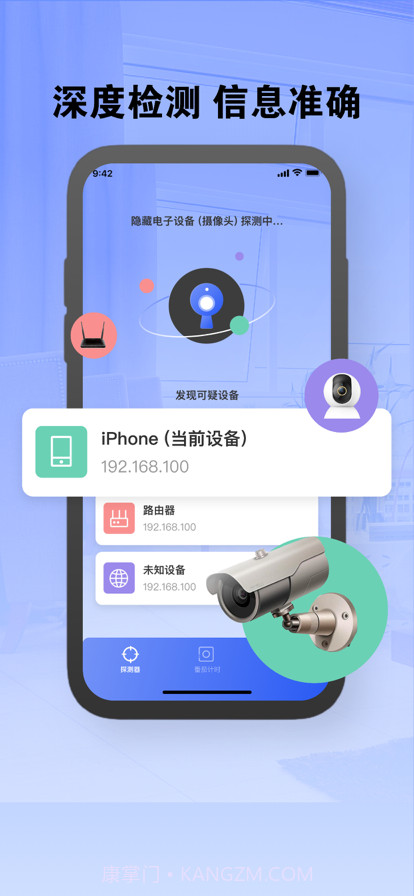 摄像头探测器截图2