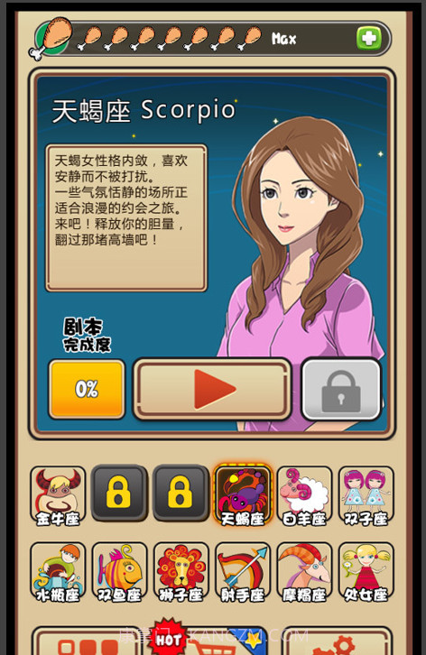 我的星座女友截图2