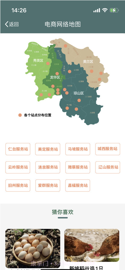 海口农村电商截图3 海口农村电商截图3