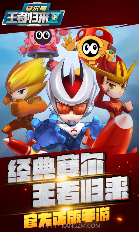 赛尔号王者归来2截图1 赛尔号王者归来2截图1