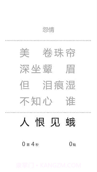 一字之差手游截图2