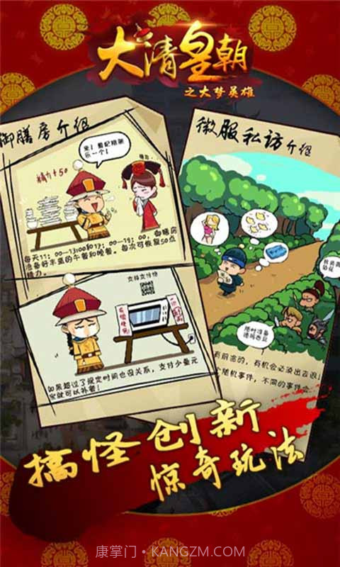 大清皇朝之大梦英雄截图5