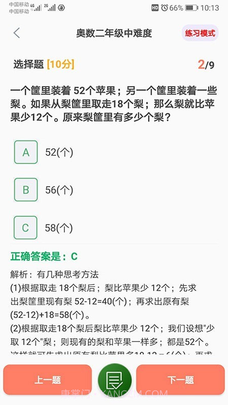 小学数学精解截图4
