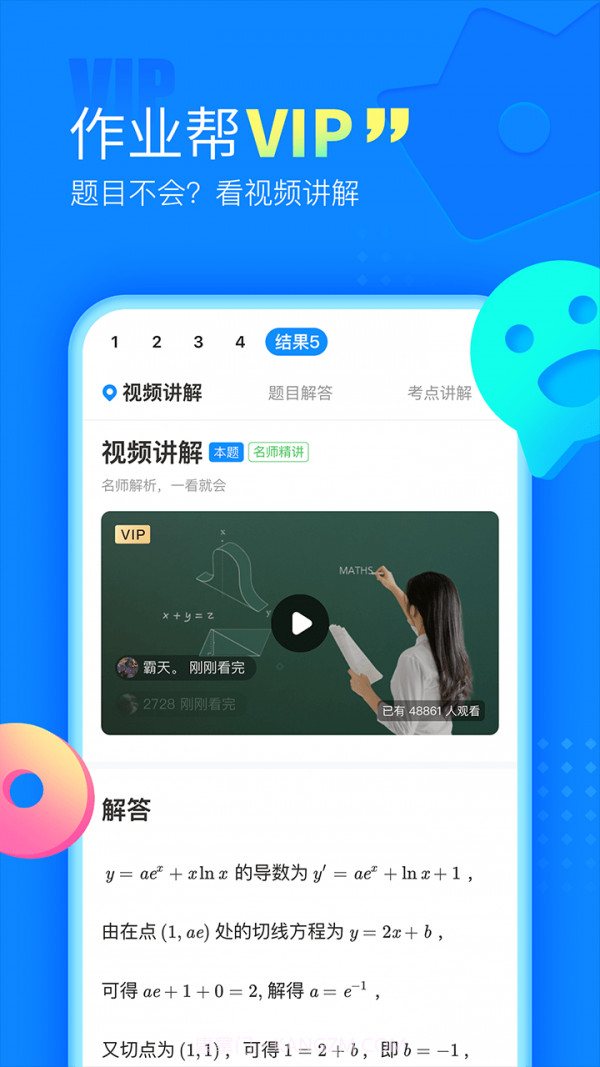 作业互帮小组截图5 作业互帮小组截图5