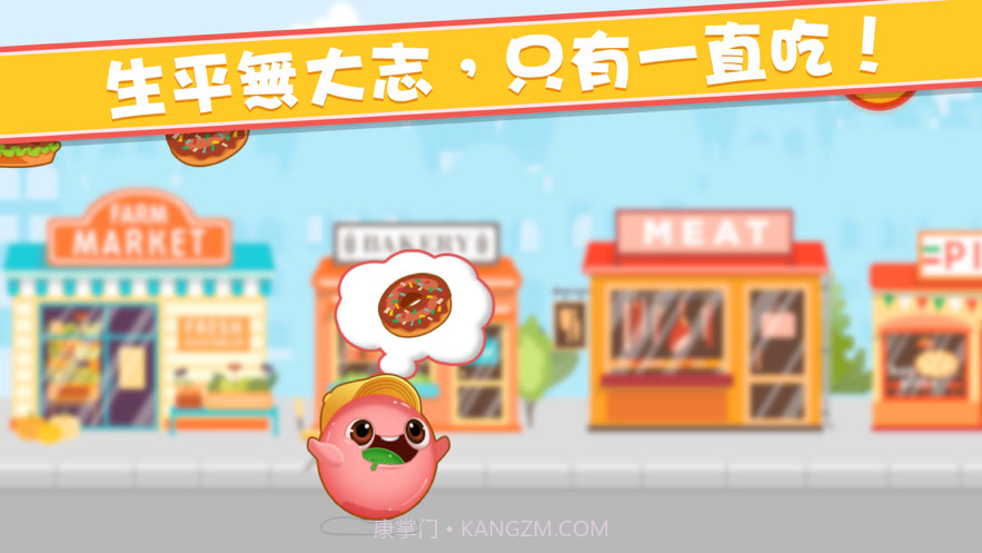 了不起狂吃截图2