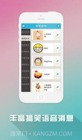疯狂变声器截图3 疯狂变声器截图3