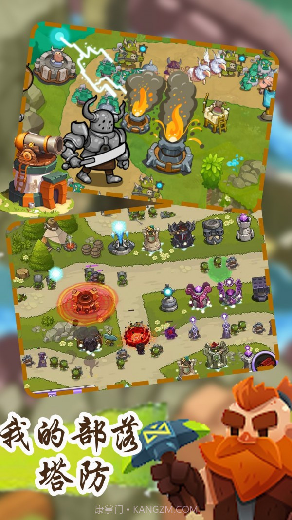 我的部落塔防截图2