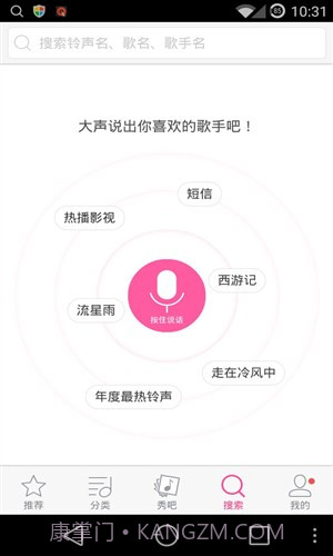铃声大全截图1 铃声大全截图1