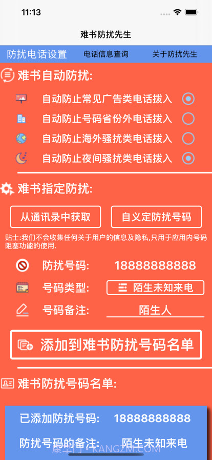 难书防扰先生截图1 难书防扰先生截图1
