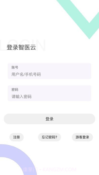 智医云截图1 智医云截图1