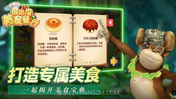 熊出没美食餐厅内置MOD菜单截图1 熊出没美食餐厅内置MOD菜单截图1