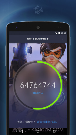 战网手机安全令国际版截图3