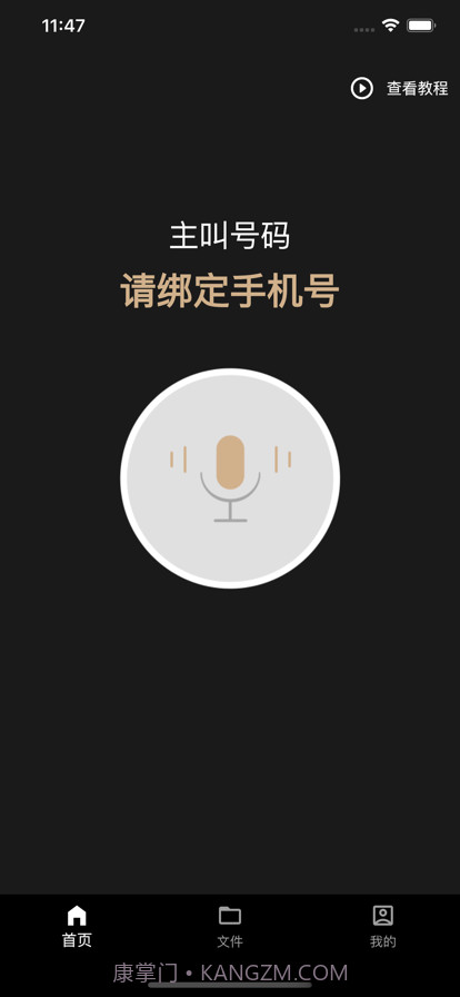 通话录音精灵截图1 通话录音精灵截图1
