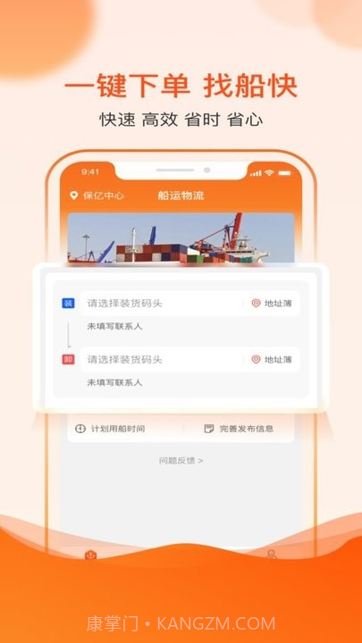 博丰航运货主平台截图3