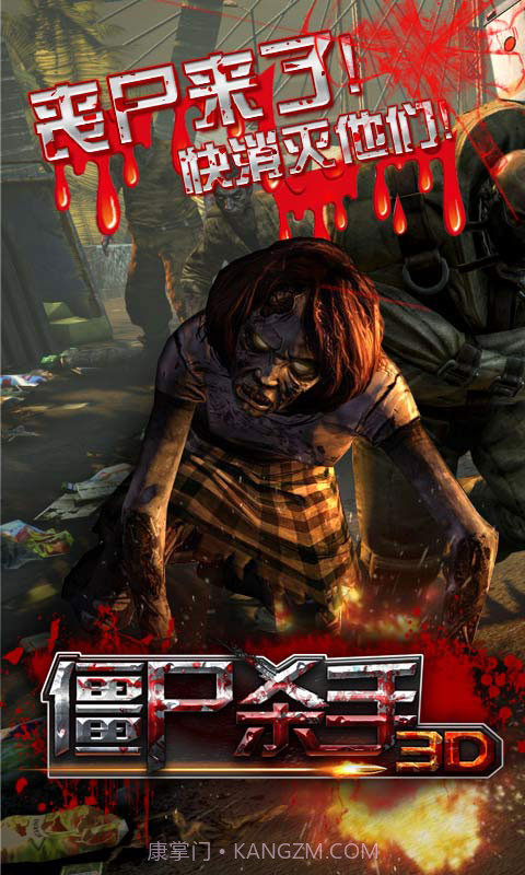 3D僵尸杀手截图1 3D僵尸杀手截图1