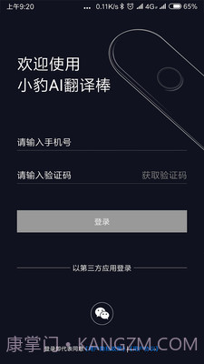 小豹AI翻译棒ios版截图2