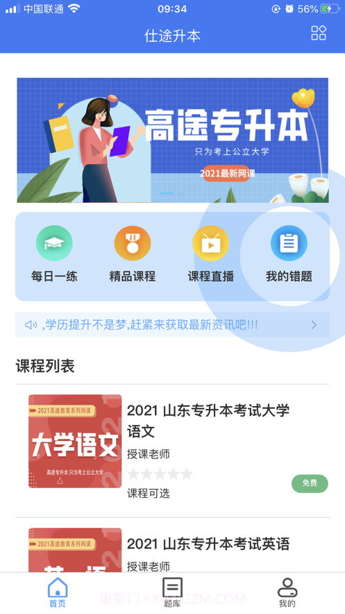 仕途升本截图1 仕途升本截图1