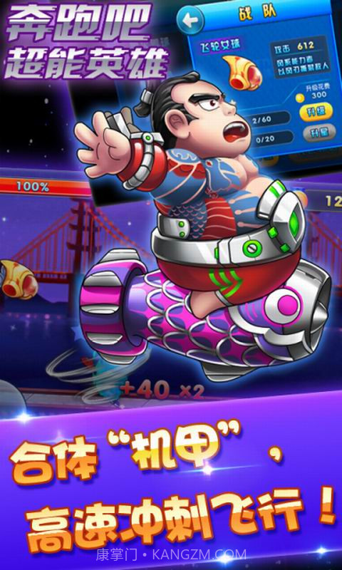 奔跑吧超能英雄截图2