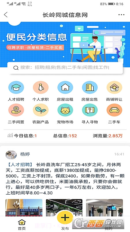 掌上长岭截图2 掌上长岭截图2