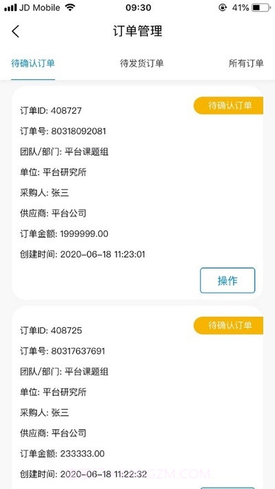 中国科研物资采购平台供应商端截图3