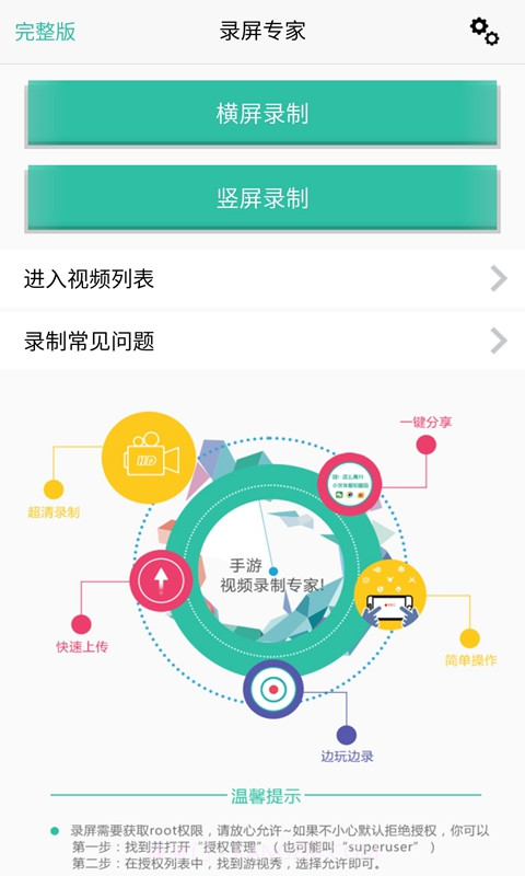 安卓录屏专家截图2