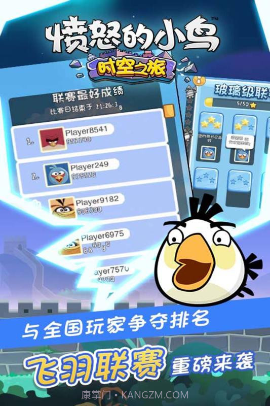 愤怒的小鸟时空之旅截图3