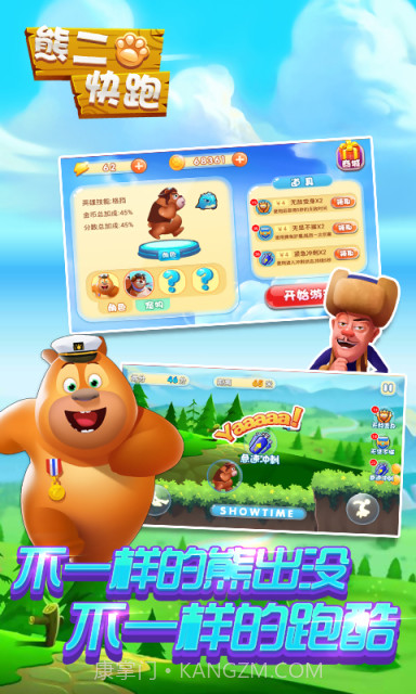 熊二快跑无限版截图5