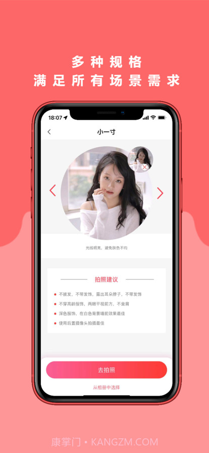 一寸证件照截图1 一寸证件照截图1