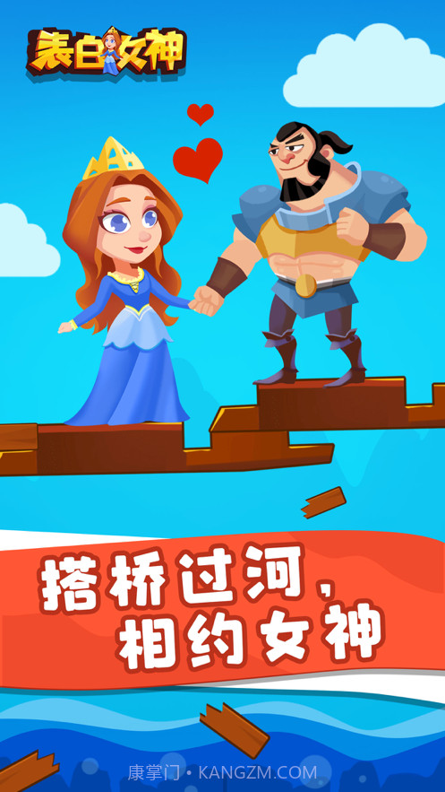 表白女神截图1 表白女神截图1