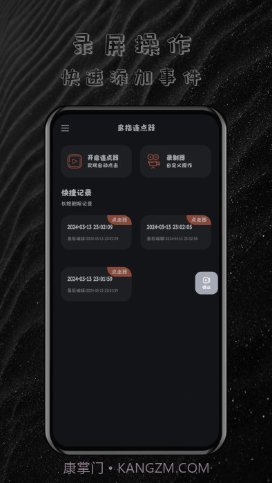 多指连点器截图1 多指连点器截图1