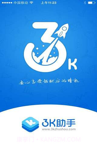 3K助手截图1 3K助手截图1