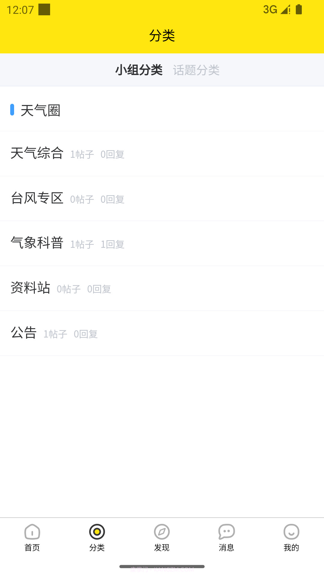 天气圈截图4 天气圈截图4