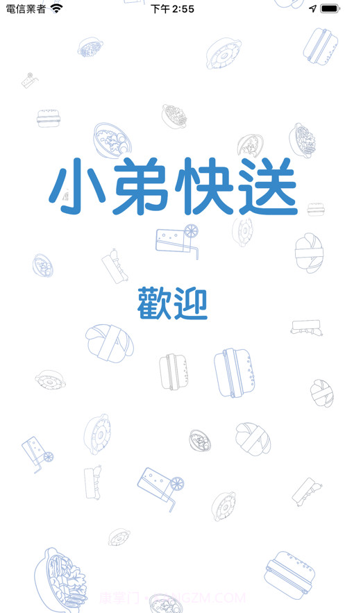 小弟外送截图1 小弟外送截图1