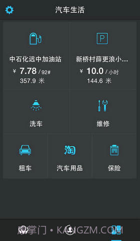 高德行车助手截图4 高德行车助手截图4