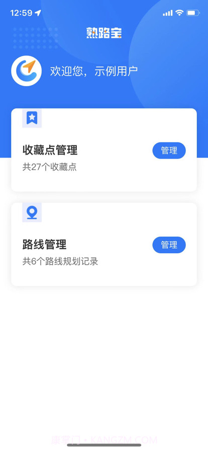 熟路宝截图1