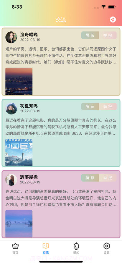静E讯影截图3
