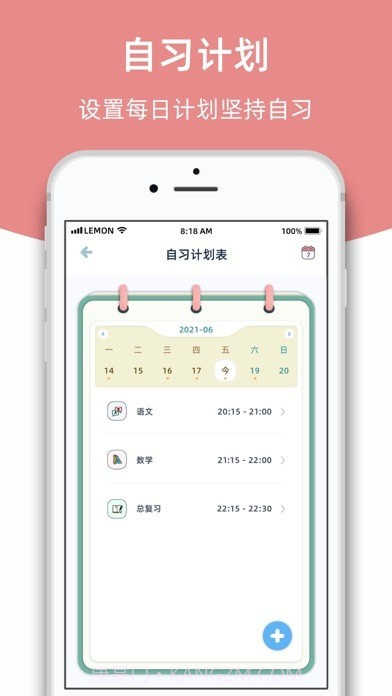 柠檬自习室截图9