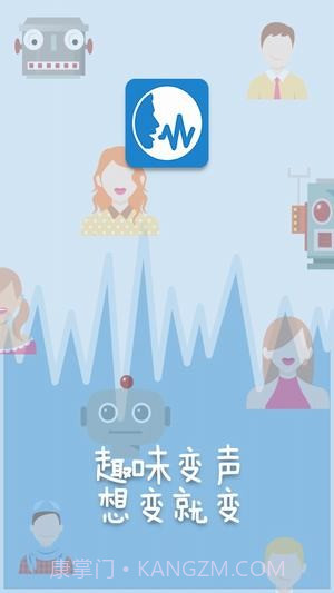 变声精灵ios版截图2