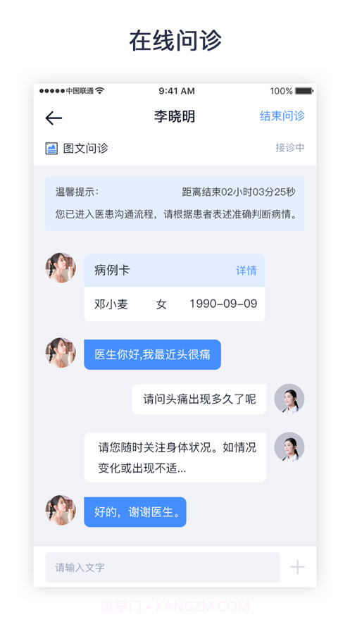 医大口腔医生端截图2