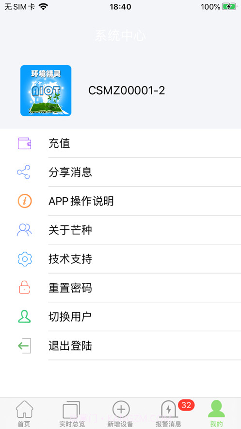 AIOT环境精灵截图6